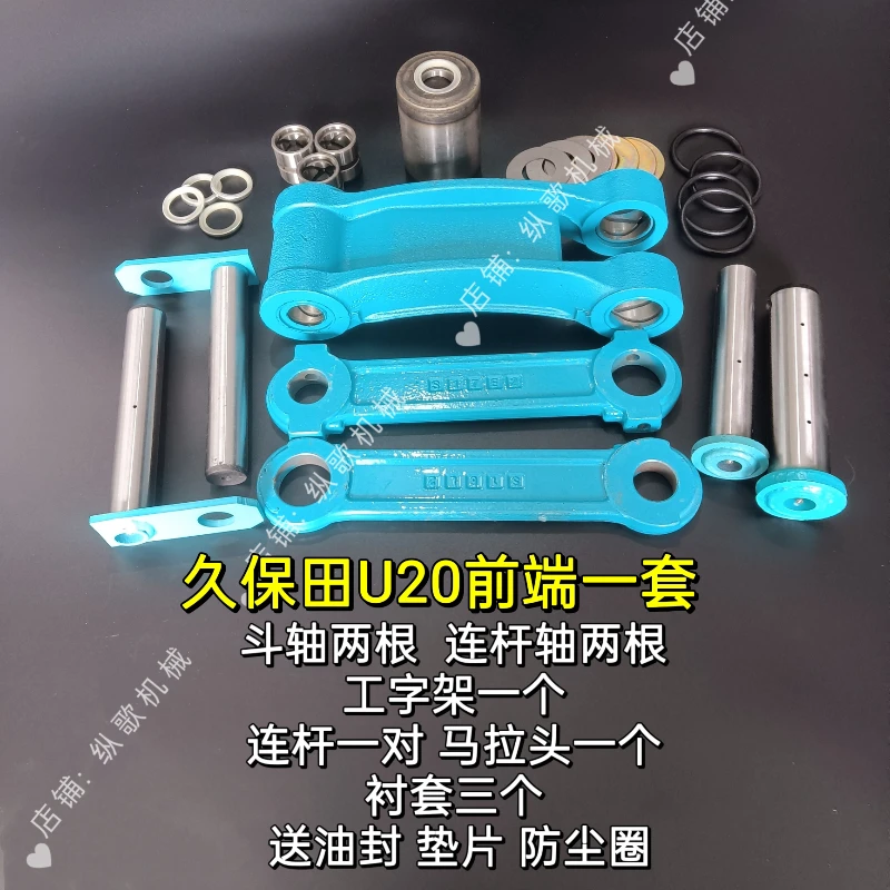 微挖久保田20前端轴套四根轴9个衬套工字架连杆 马拉头送垫片油封