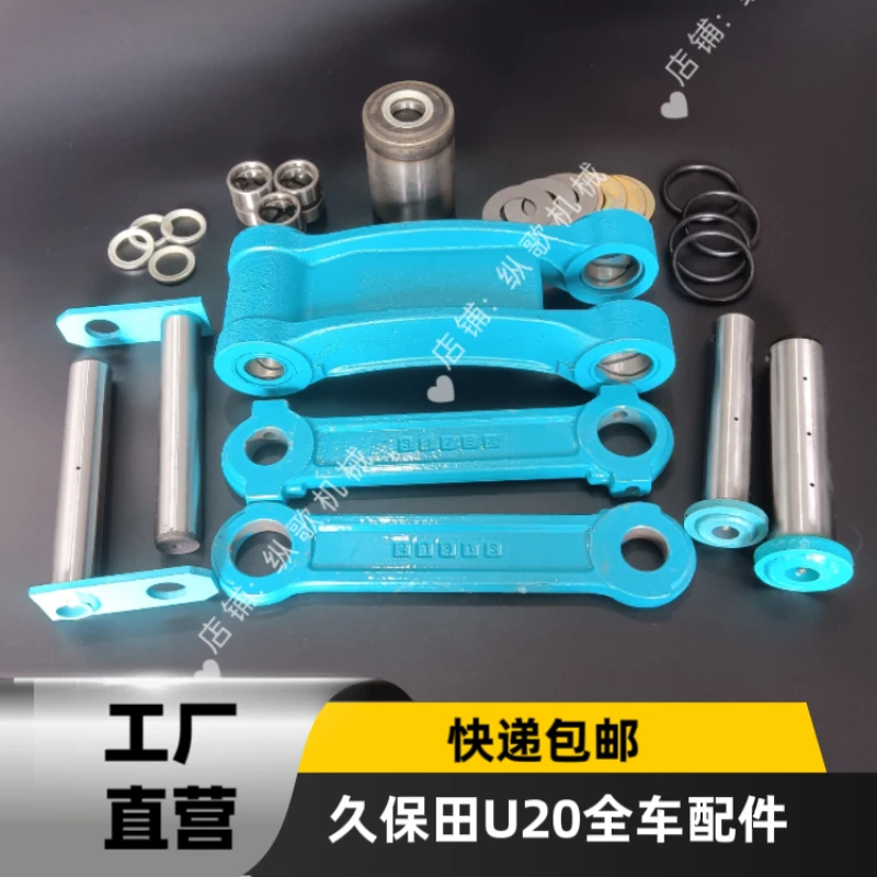 微挖久保田20斗轴铲斗销 连杆轴工字架马头月亮板 全车轴套底盘件
