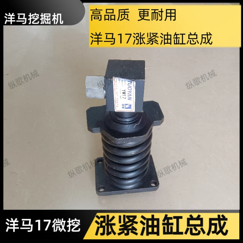 洋马微挖配件 洋马17涨紧油缸总成 弹簧拉杆涨紧油缸底盘油缸