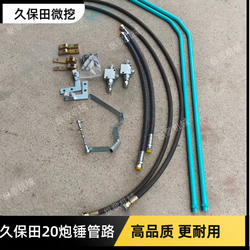 久保田20破碎锤管路 液压管路 久保田炮锤管路 各种微挖配件