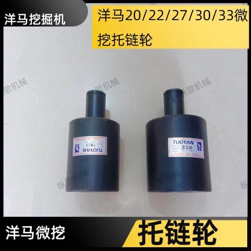 微挖洋马20/22/37/30/33托链轮 托带轮 底盘配件 引导轮支重轮