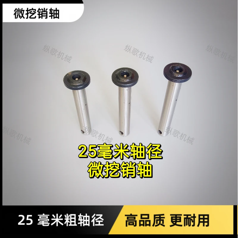 微挖08/10轴销  25毫米粗销轴 25毫米轴径轴 08微挖 10微挖斗轴