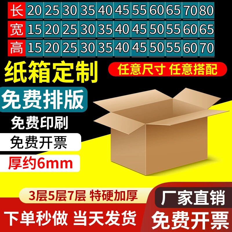 任意尺寸纸箱子定制定做电商工厂周转印刷LOGO五层加厚一个起做