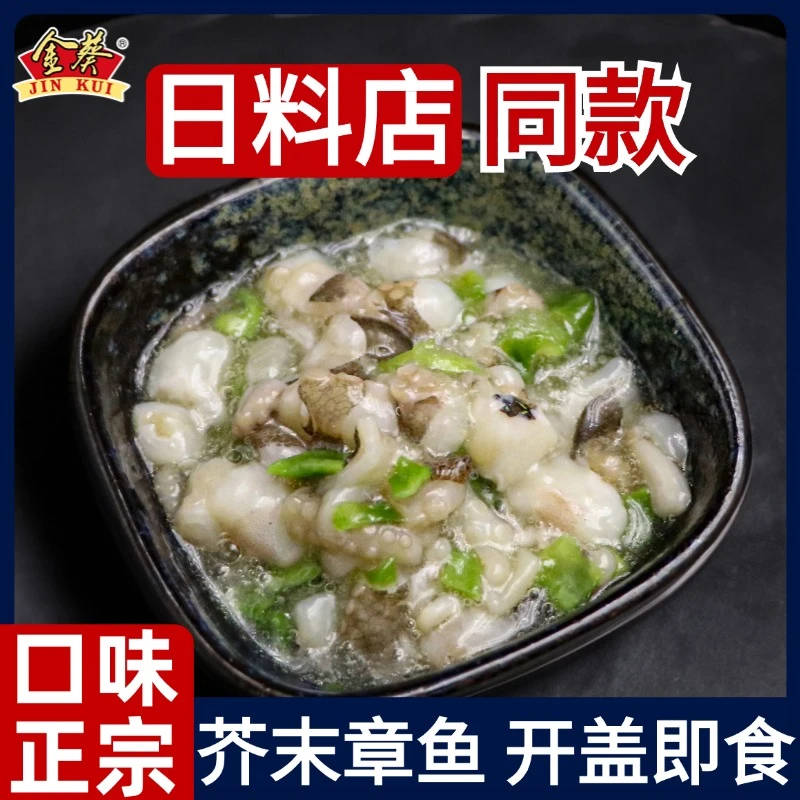 【日料店同款】芥末章鱼刺身日料小菜下酒下饭鲜辣爽口