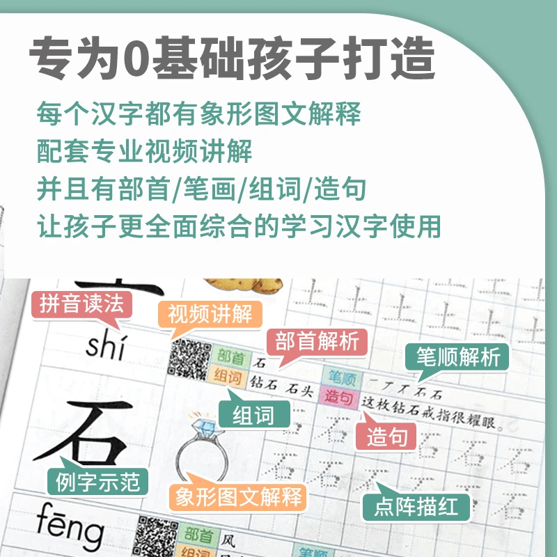 【每日8字】训练练字基础教师描红认读幼儿拼音专业汉字笔顺提高