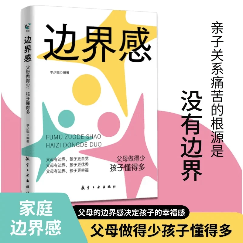 边界感 父母做得少，孩子懂得多