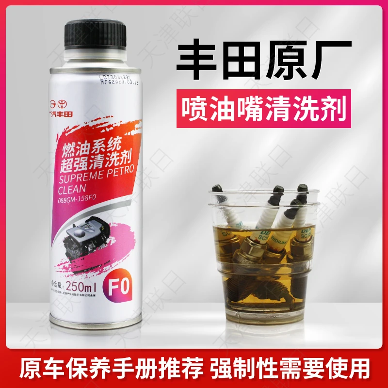 丰田原厂燃油系统超强清洗剂F0喷油嘴积碳清洁剂适合丰田所有车型