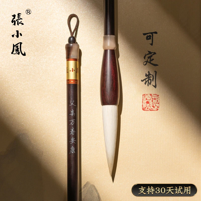 张小凤 返璞 纯羊毫毛笔文房四宝高档专业书法专用欧楷楷书隶书行