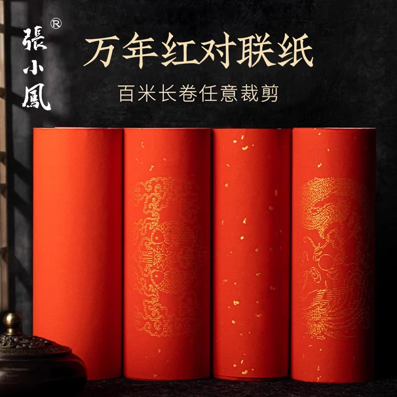 张小凤 对联纸空白手写专用长卷春联纸自写批发大红万年红高档