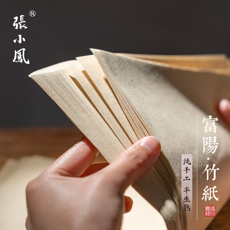 张小凤手工富阳竹纸专业书法作品纸竹纤维半生半熟毛边纸纸初学者