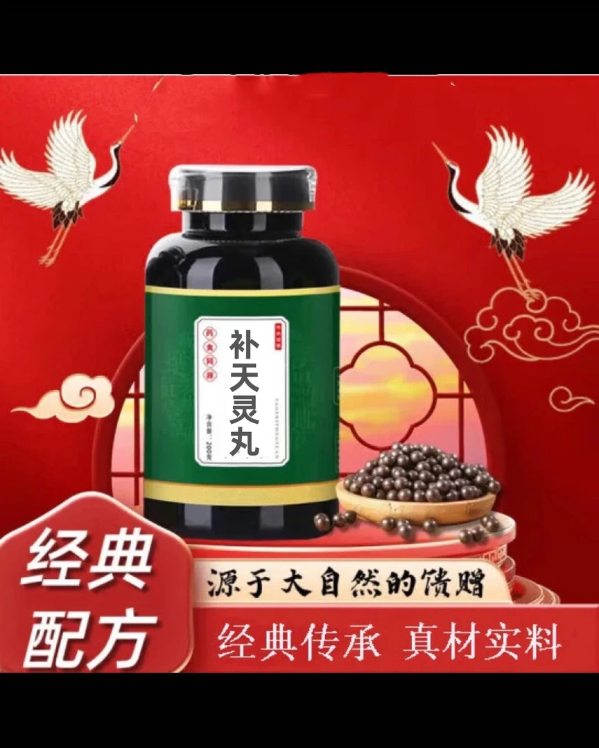 精选 补天灵片 丸 新鲜原料 地道古法 优质原材 根茎类农产品