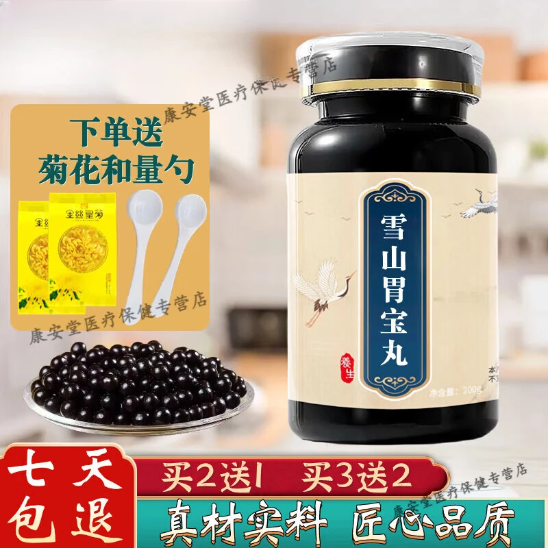 原料散装精选质量雪山胃宝丸 匠心品质 雪山胃宝丸胶囊 药食同源