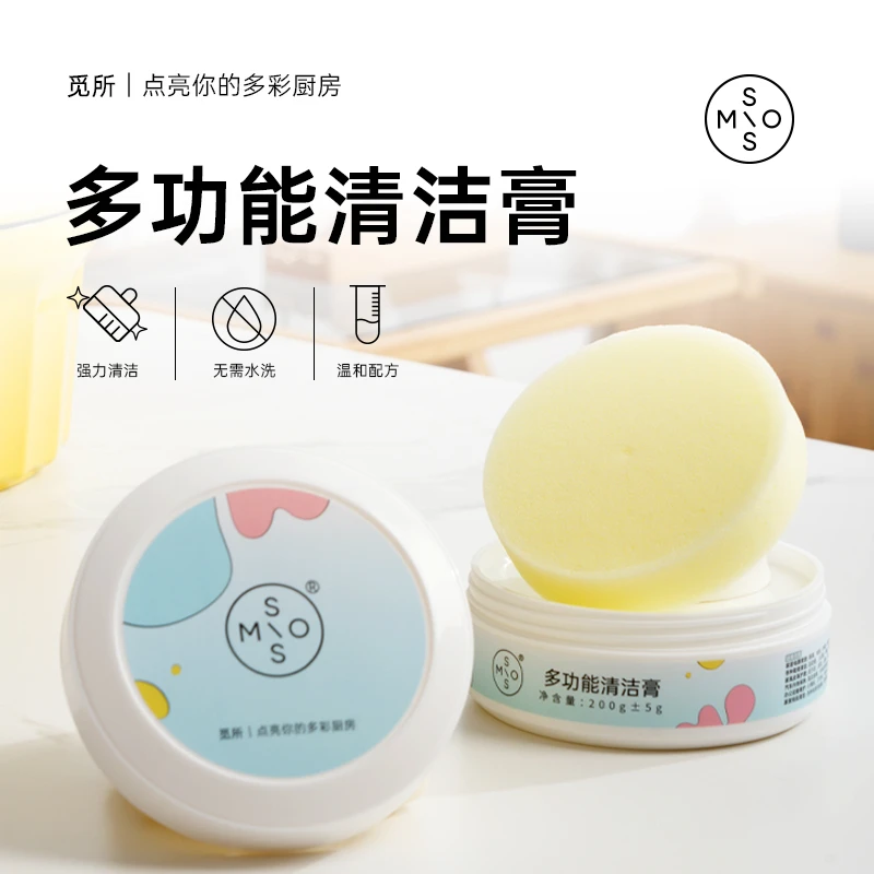 觅所可爱多功能清洁膏去黄免水洗小白鞋皮具厨具清洁膏家用去污膏