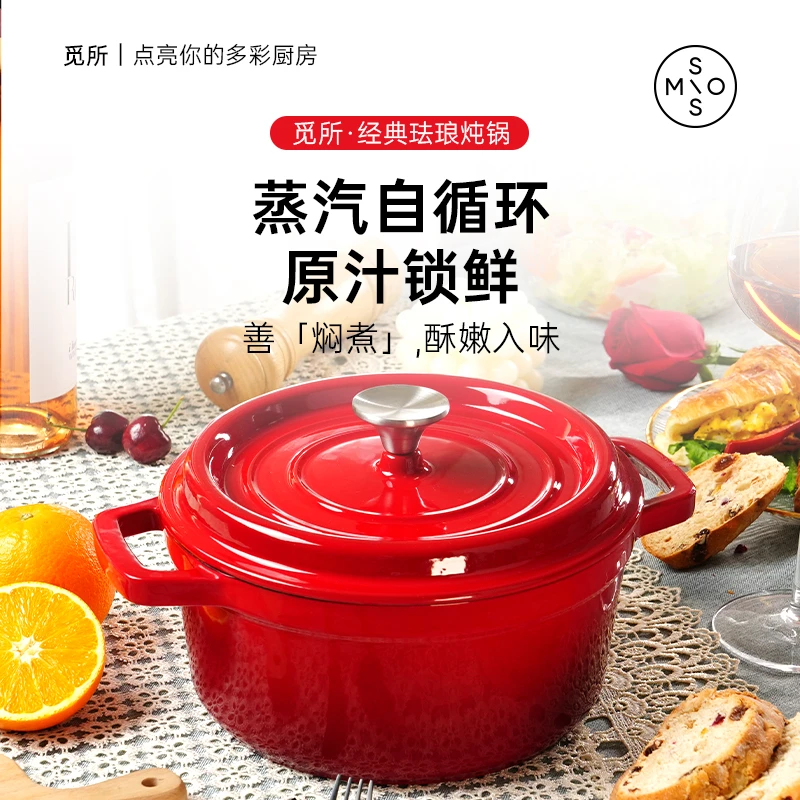 【达人专属】觅所经典珐琅锅22/24炖锅樱桃红奶油白高颜值珐琅锅