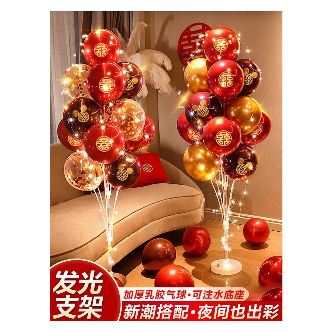 结婚地飘气球支架婚房布置套装订婚气球立柱婚礼新房场景装饰喜庆