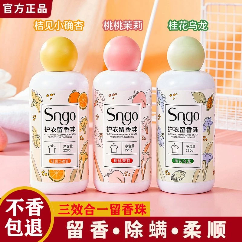 【全国新疆包邮】洗衣服留香珠香味持久衣物护衣杀菌柔顺清香三效