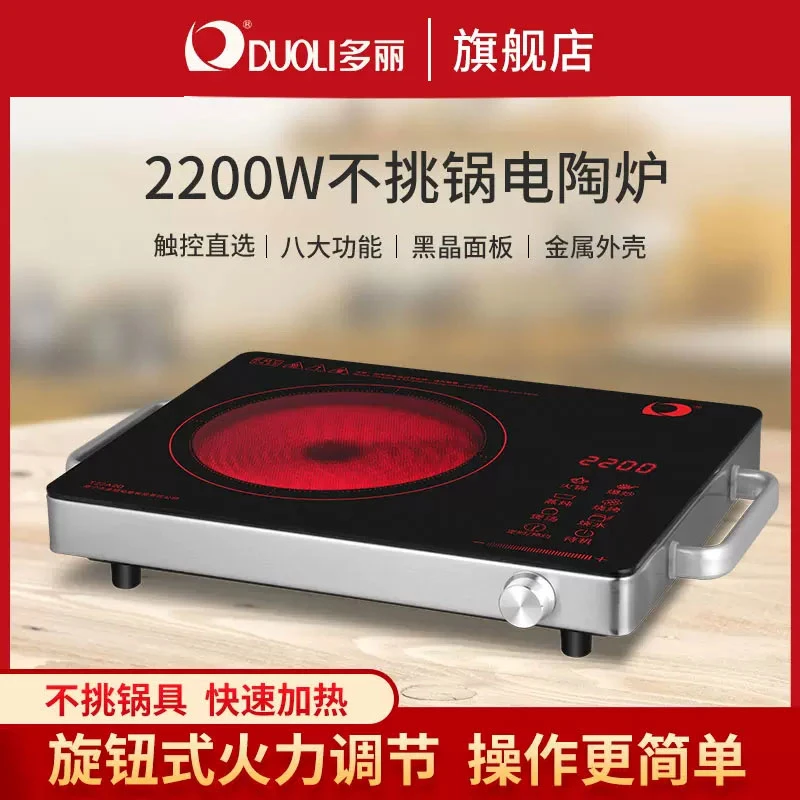 多丽T22A2D电陶炉家用爆炒大功率不挑锅具多功能电炉2200w小型