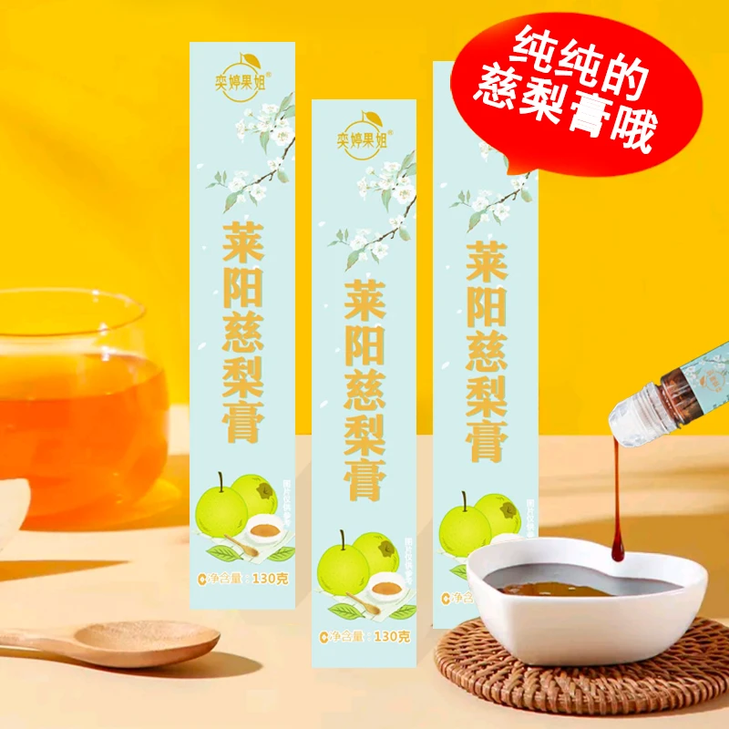 【婷姐选品 中通】莱阳慈梨膏130g/支