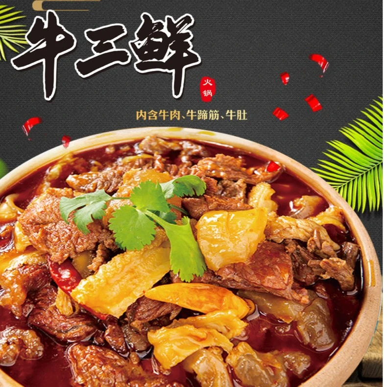 湖北正宗牛三鲜火锅加热即食1000克+新鲜300克草鱼糕+250克草鱼丸