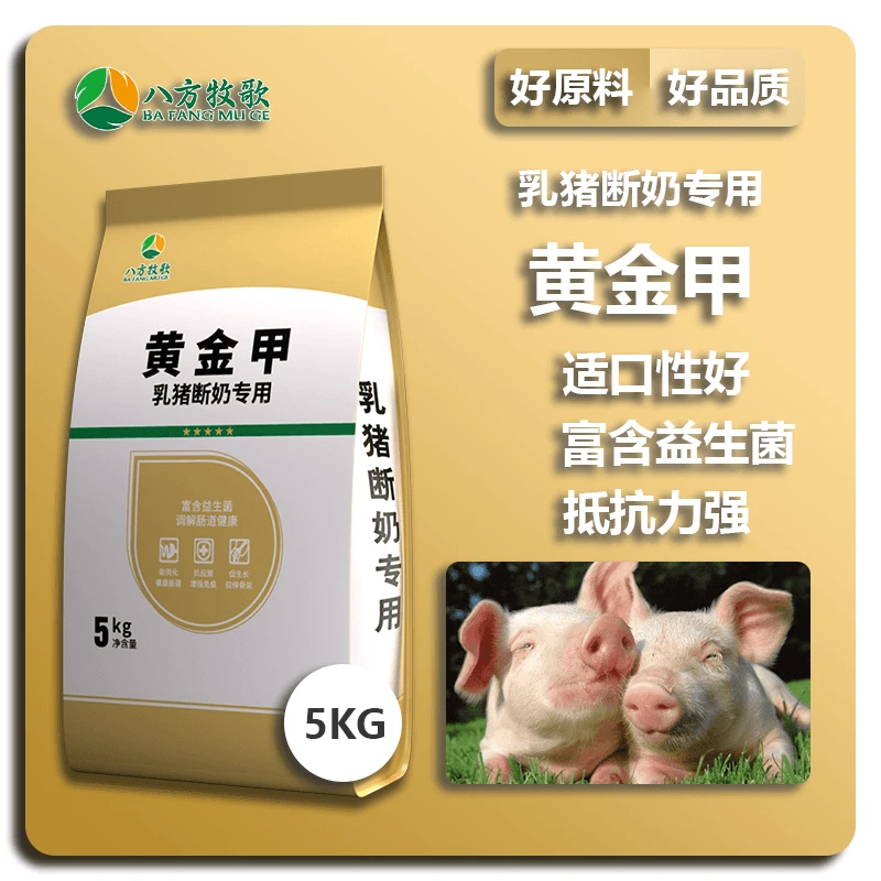 黄金甲乳猪断奶1-3专用料小猪奶粉乳清粉进口鱼粉营养丰富