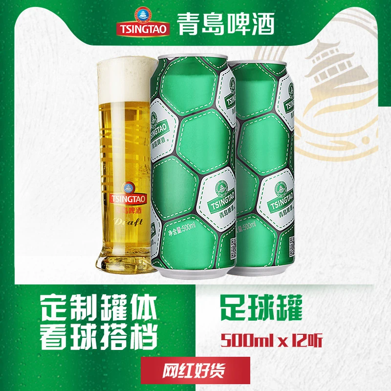 青岛啤酒超值定制足球罐500ml*12听新鲜酿造啤酒精酿整箱批发包邮