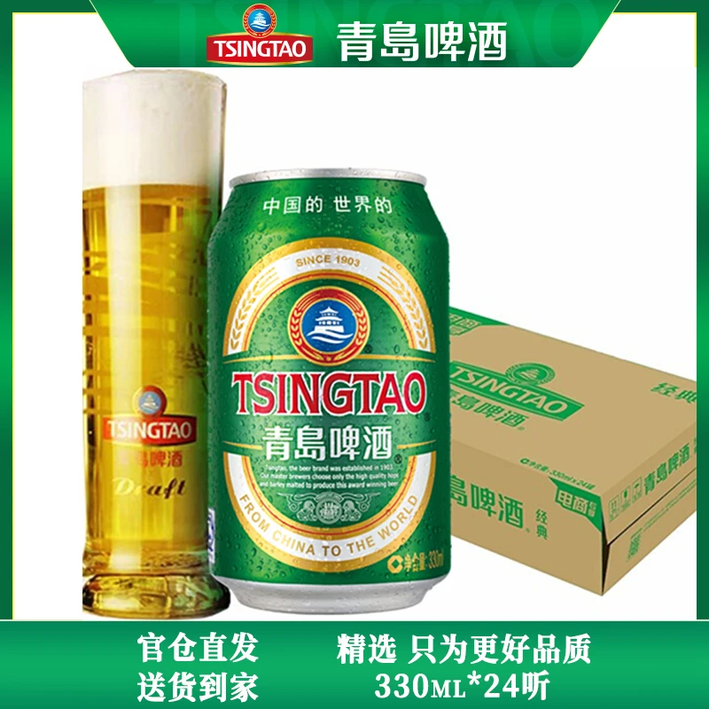 青岛啤酒 经典11度330ml*24听 整箱批发包邮 酒馆浓香精酿顺滑