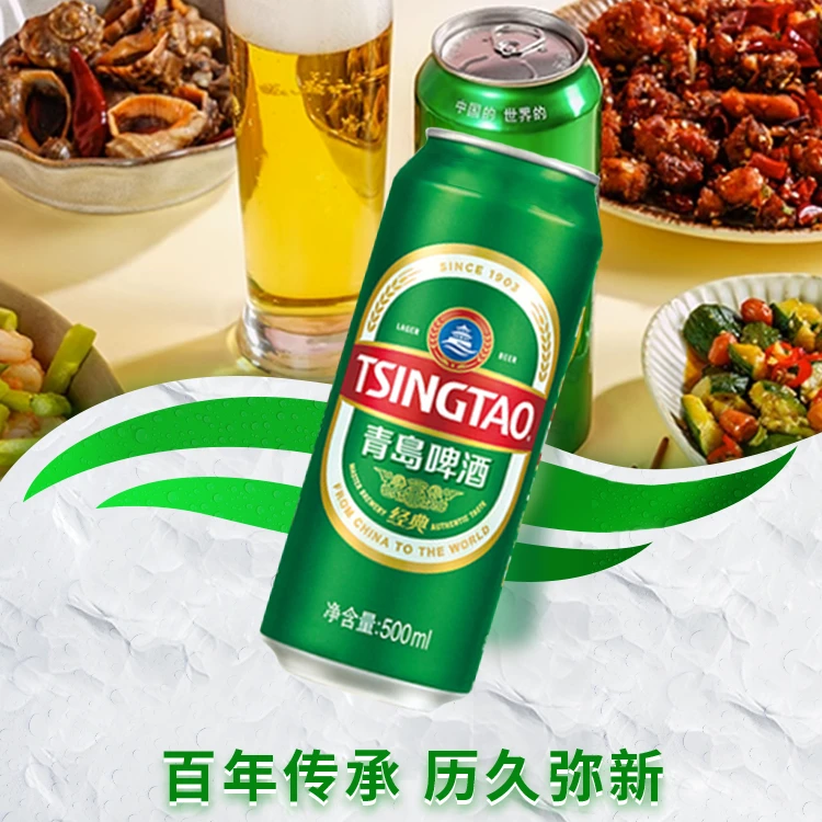 青岛啤酒经典10度500ml啤酒24瓶一箱整箱酒水精酿啤酒