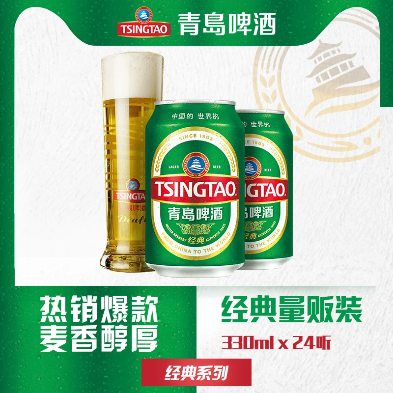 青岛啤酒经典11度330ml*24听整箱装青岛啤酒生产精酿啤酒直发包邮