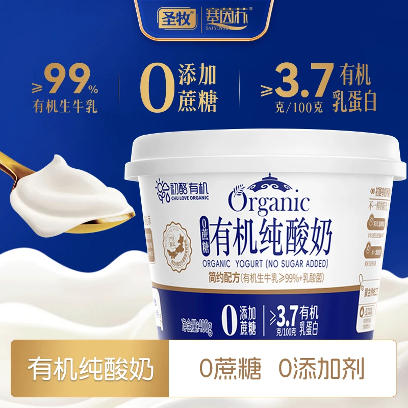 圣牧初酪有机零糖酸奶400g*3盒，有机认证沙漠有机奶口感好