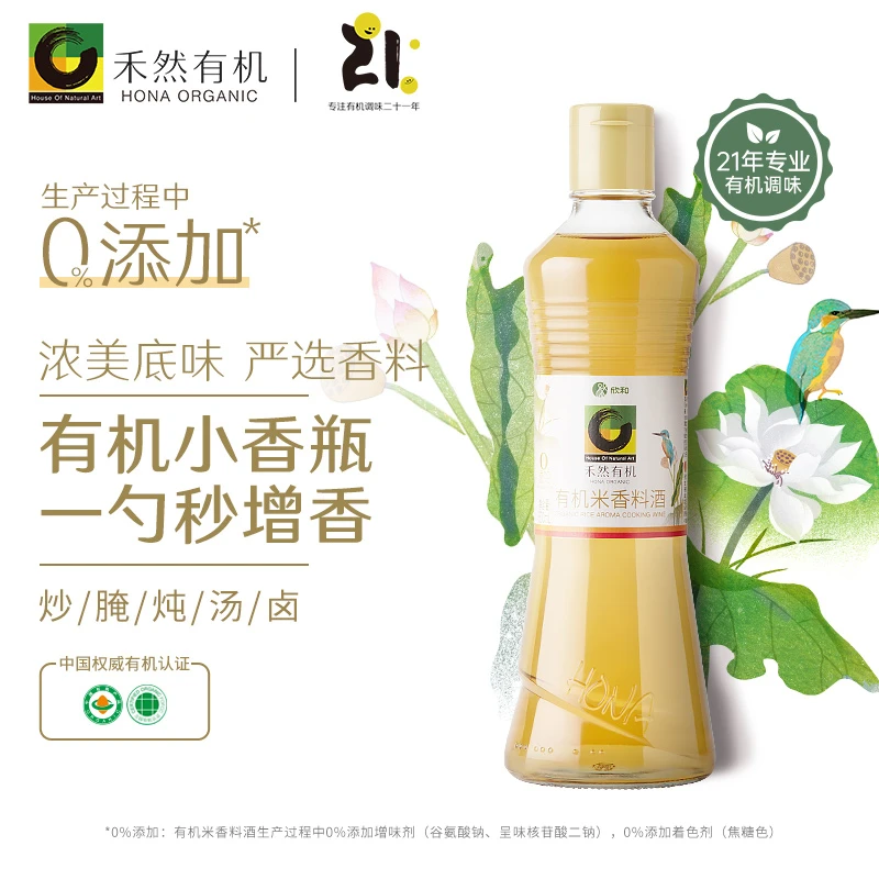 禾然有机料酒500ml*2米香料酒增香去腥调味品严选解腻浓郁提味