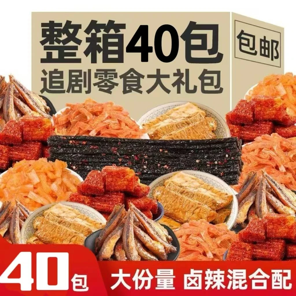 零食大礼包整箱充饥夜宵速食解馋肉类网红辣卤小吃休闲食品送女友