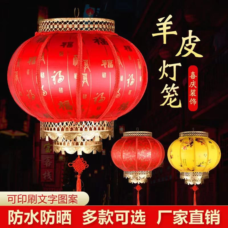 羊皮直径圆款灯笼防水防晒户外可定制厂家直销喜庆图案印刷直径