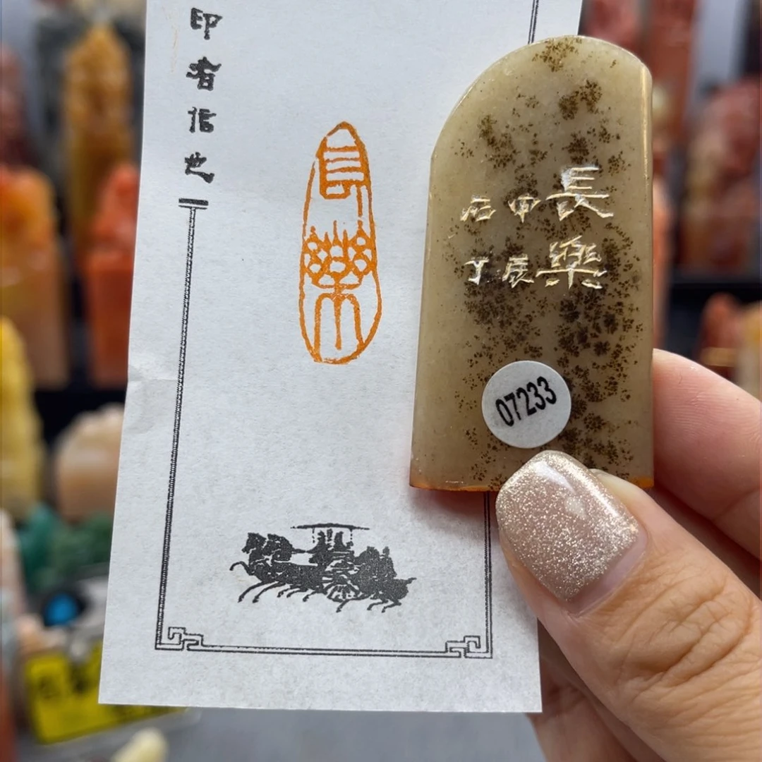 寿山石印石7233 0000000