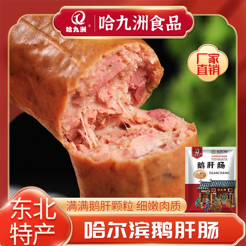 29.9米带肚皮小肚350克*1个+金丝卷250克*1个+鹅肝肠250克*2根