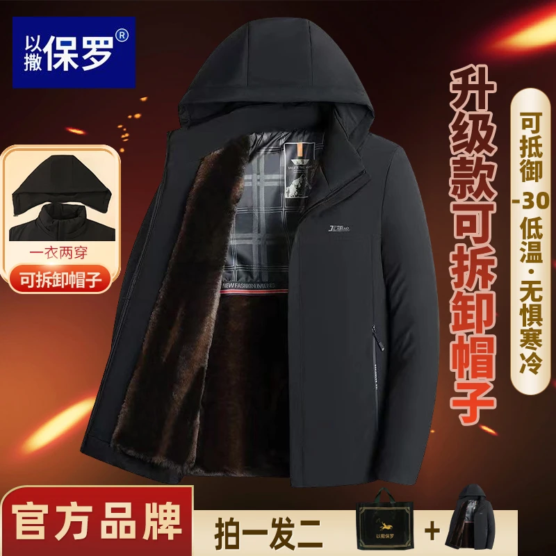 以撒保罗加绒加厚中长款加绒加厚防寒连帽外套男休闲保暖