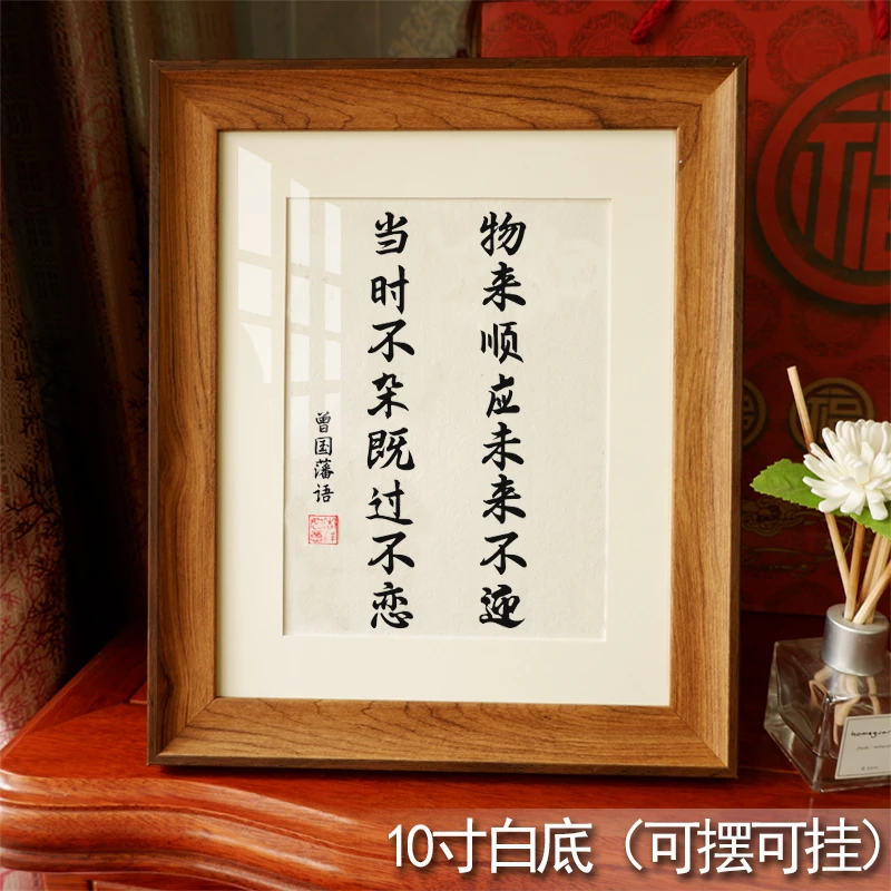 曾国藩座右铭书法摆台相框桌名人家摆件手写字画定制励志生日礼物
