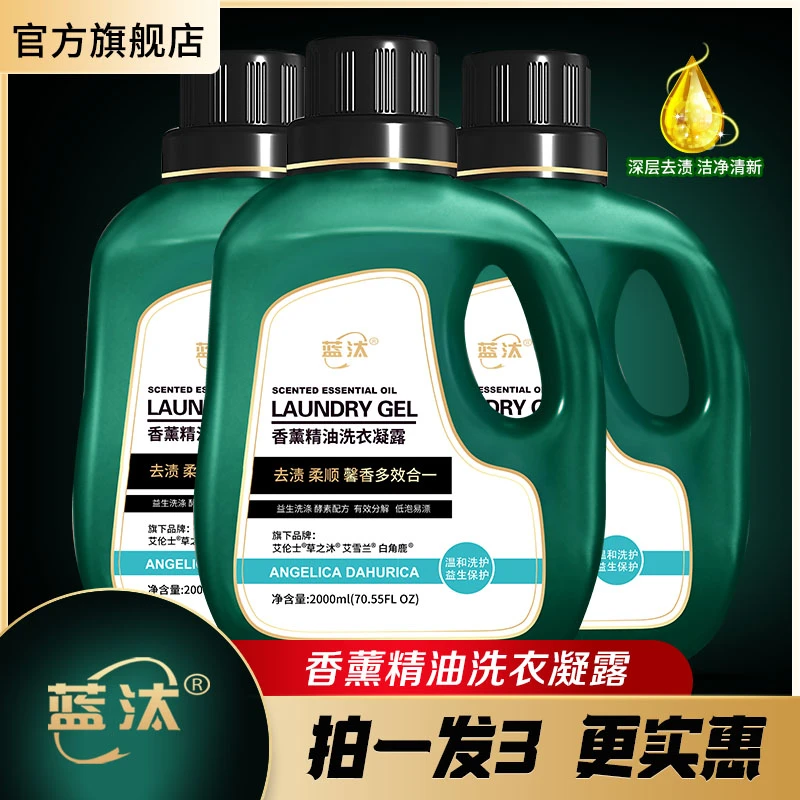 【发3桶】蓝汰香薰多效合一清新精油洗衣凝露持久留香深层去污洁净3