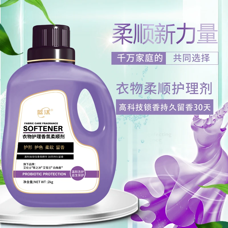 （四斤装）蓝汰衣物护理浓缩香氛柔顺剂荧光柔软持久温和深层护色6