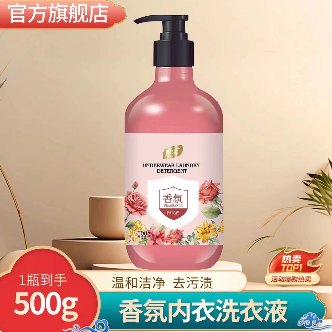 【500克】蓝汰香薰精油内衣留香 去渍多效合一内衣液推荐xx