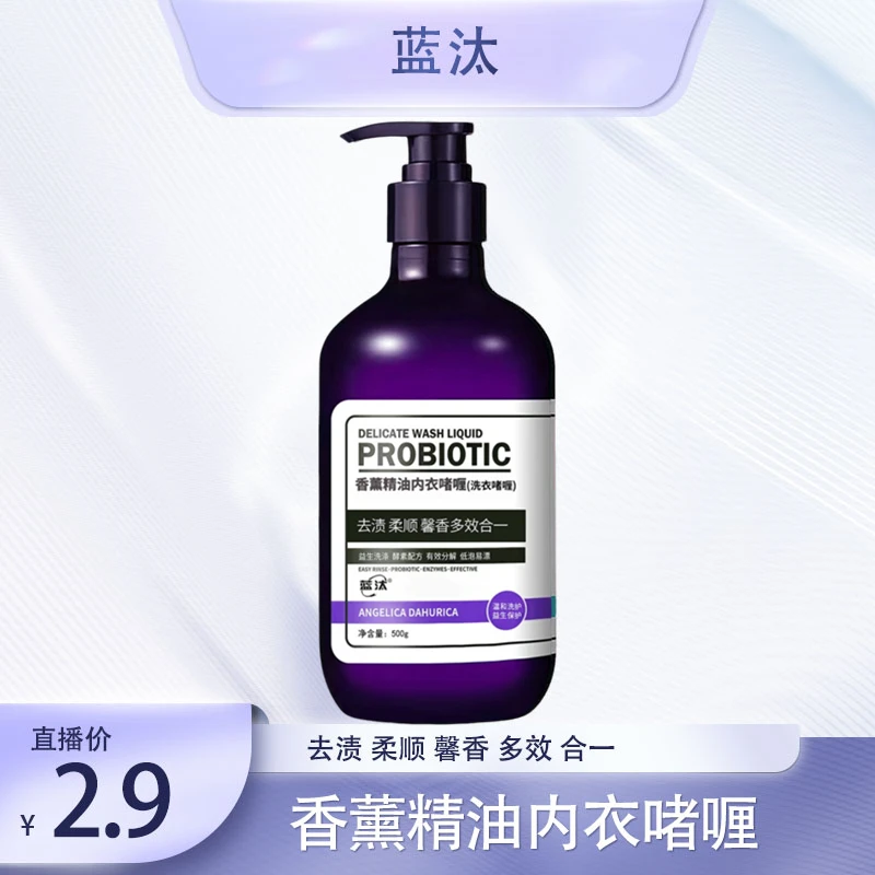 【爆 品】（2.9/到手500克）香薰精油内衣留香去渍多效合一内衣液