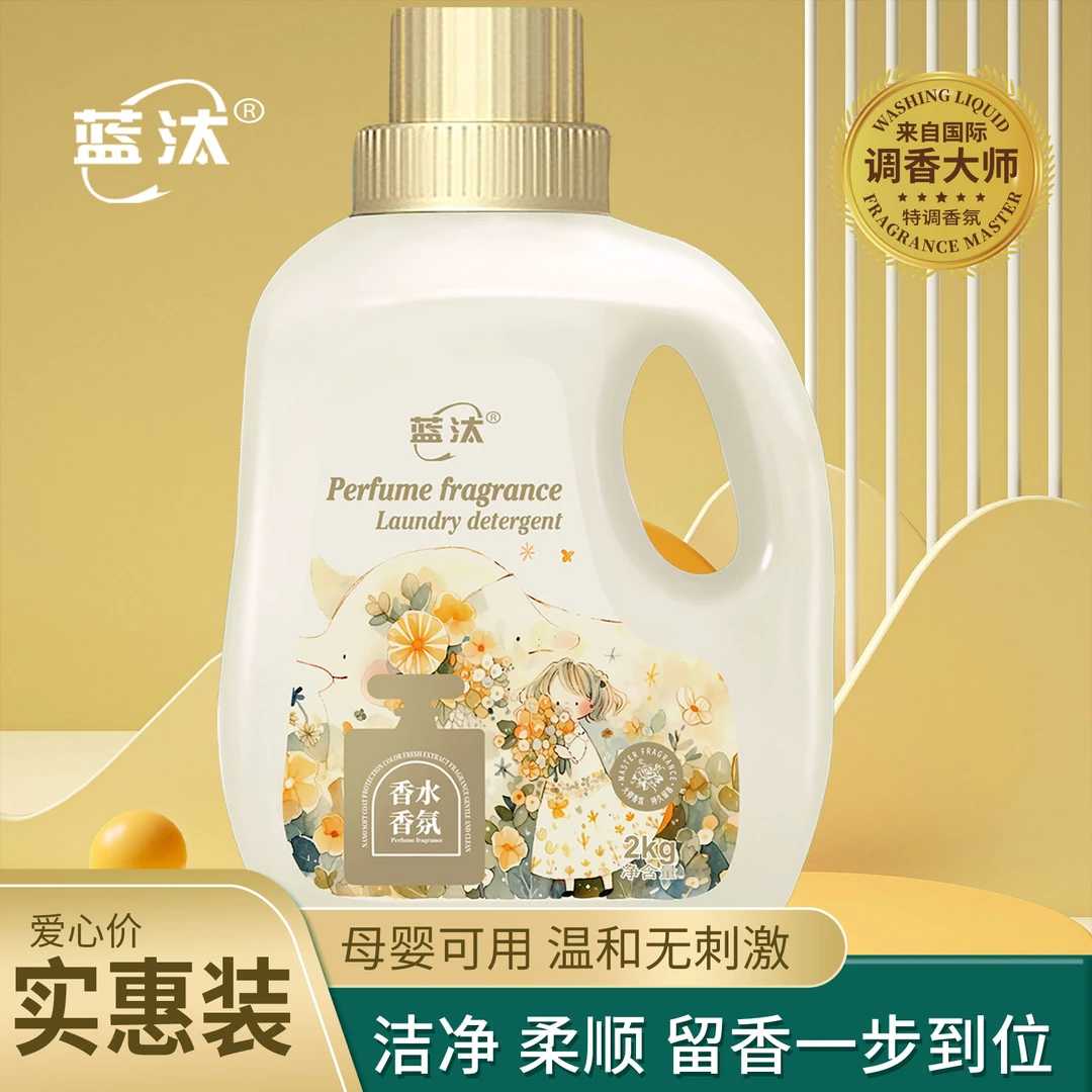 【爆品上市】法国香薰 金装4斤怡神香薰洗衣凝露持久留香洗衣液新