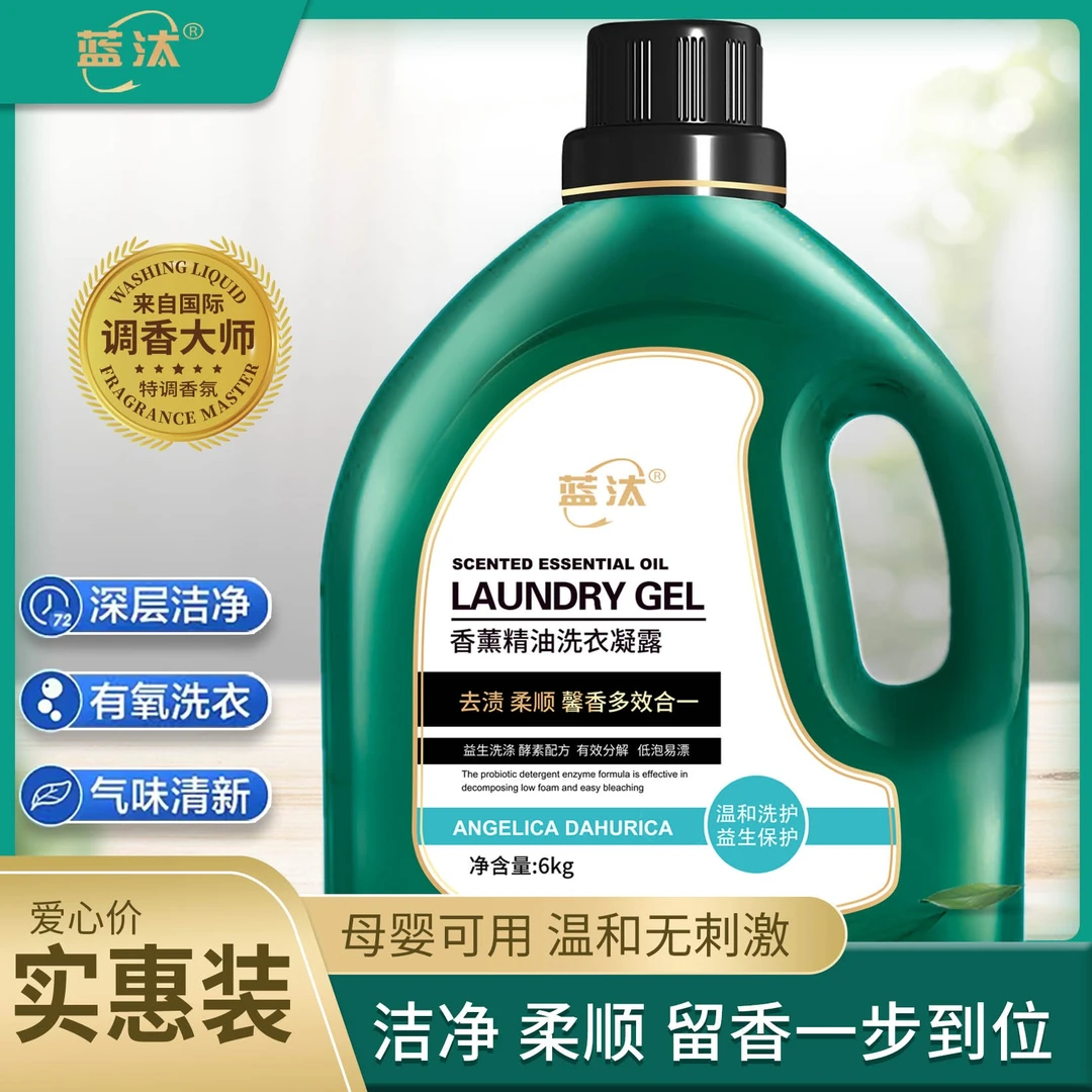 （大桶12斤装）蓝汰精油去污洗衣液香薰洗衣液香味持久留香深层洁净