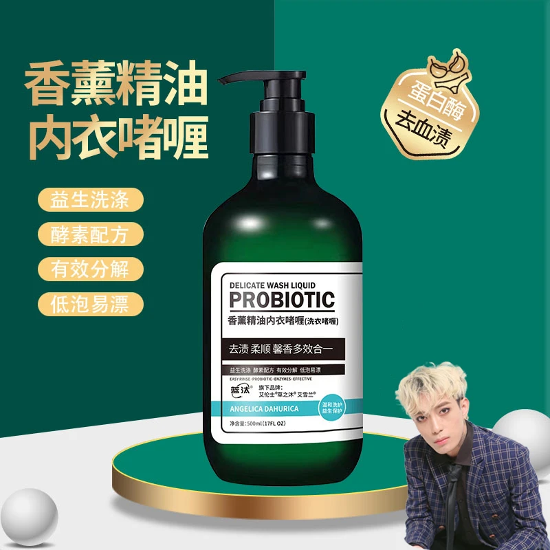 蓝汰（到手500克）柔顺香薰精油内衣留香去渍多效合一内衣液.