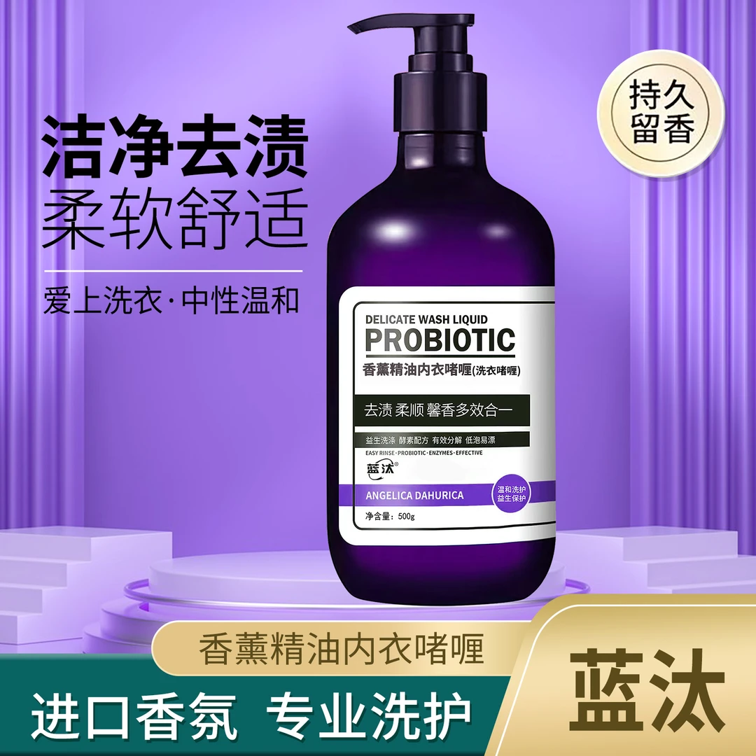 蓝汰（5.9/到手500克）香薰精油内衣留香去渍多效合一内衣液啫喱