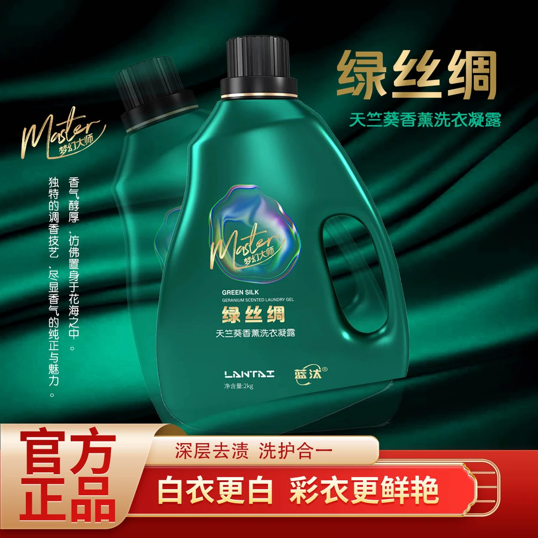 【绿丝绸】一桶4斤天竺葵怡神香薰洗衣凝露长久留香洗衣液去渍香氛6