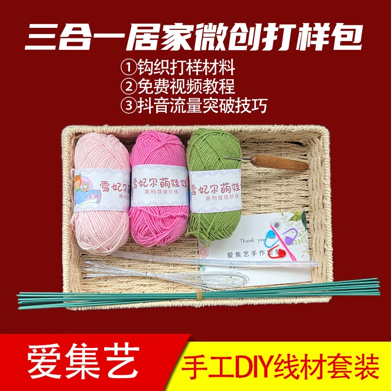 【爱集艺】三合一居家微创打样包