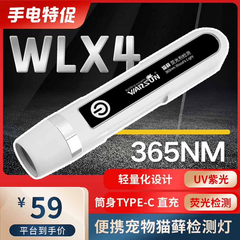 黄曲霉素检测笔伍德氏灯猫藓灯沃尔森 WLX4 紫光灯荧光检测灯