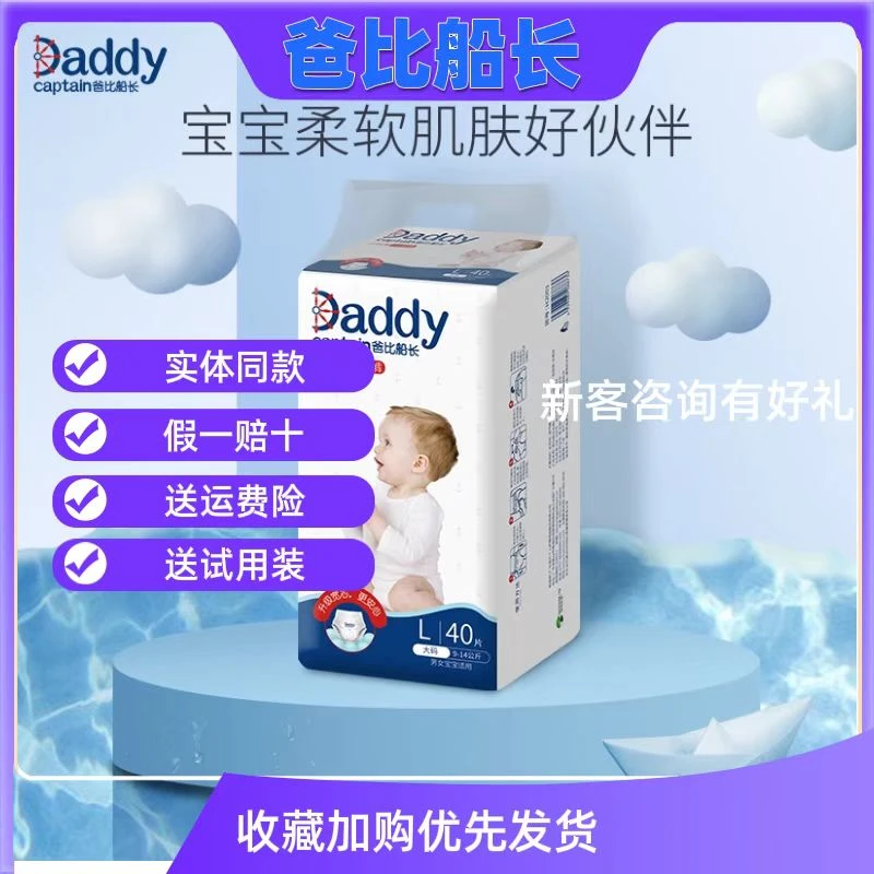 爸比船长云感薄纸尿裤拉拉裤学步裤小内裤超薄透气柔软亲肤