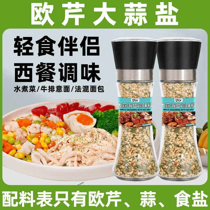 欧芹大蒜粉0脂健身轻食调料西餐牛排意面家用商用调味品