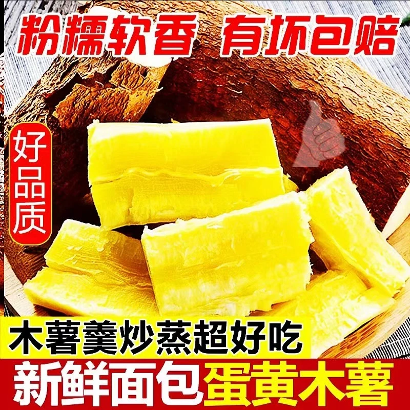 糖水店同款广西新鲜黄肉木薯现挖现发黄心粉软糯面包鸡蛋特产批发